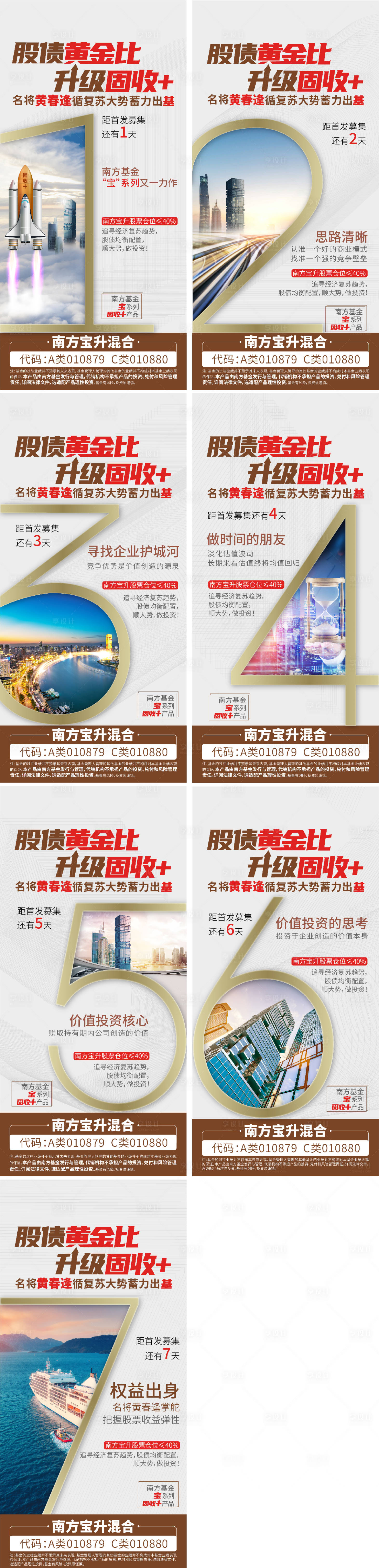 源文件下载【7天倒计时金融系列海报】编号：40270012191703323