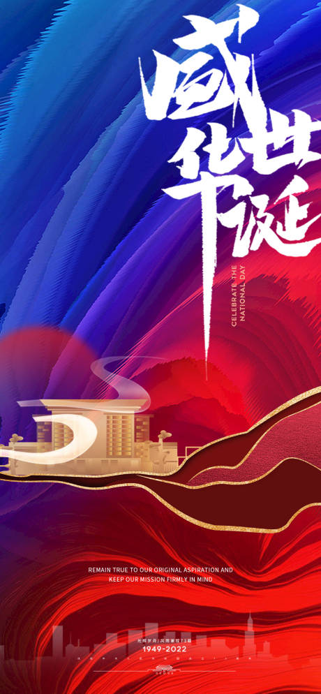 源文件下載【享設計】搜索編號：39930012485099332【國潮中國風國慶海報】