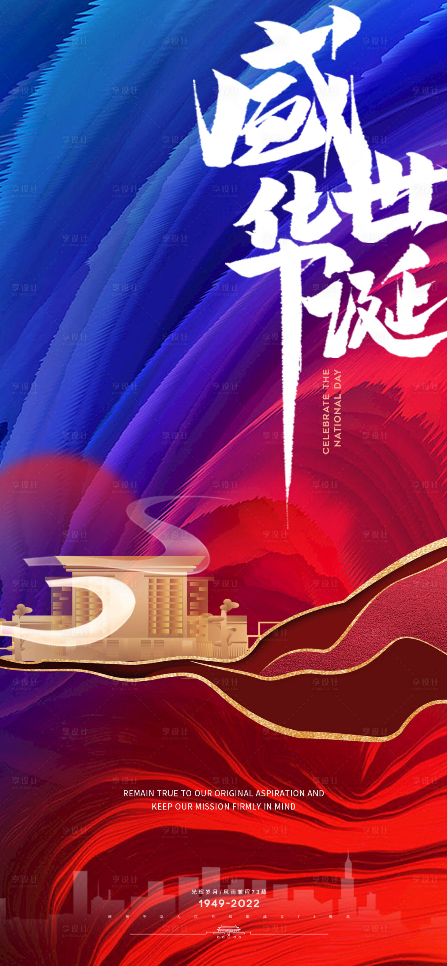 源文件下載【享設(shè)計】搜索編號：39930012485099332【國潮中國風(fēng)國慶海報】