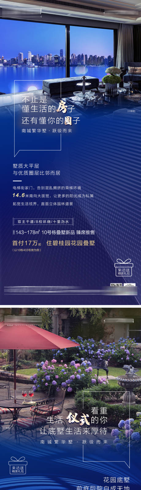 源文件下載【地產疊墅價值點海報】編號：48760012484713470