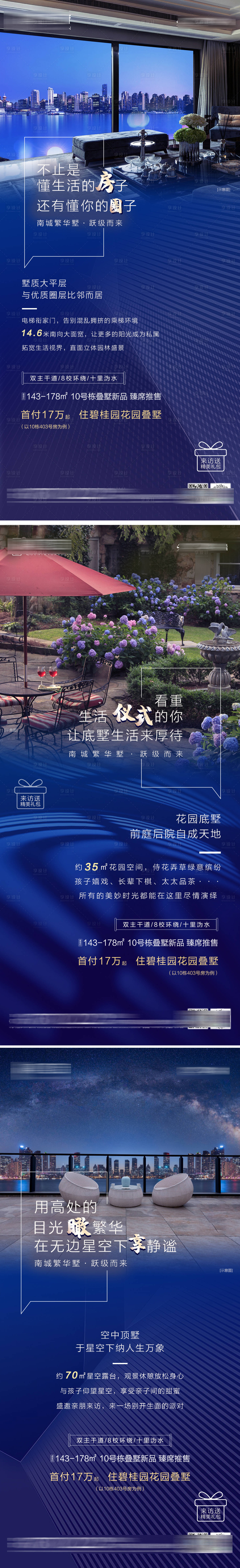 源文件下載【享設計】搜索編號：48760012484713470【地產疊墅價值點海報】