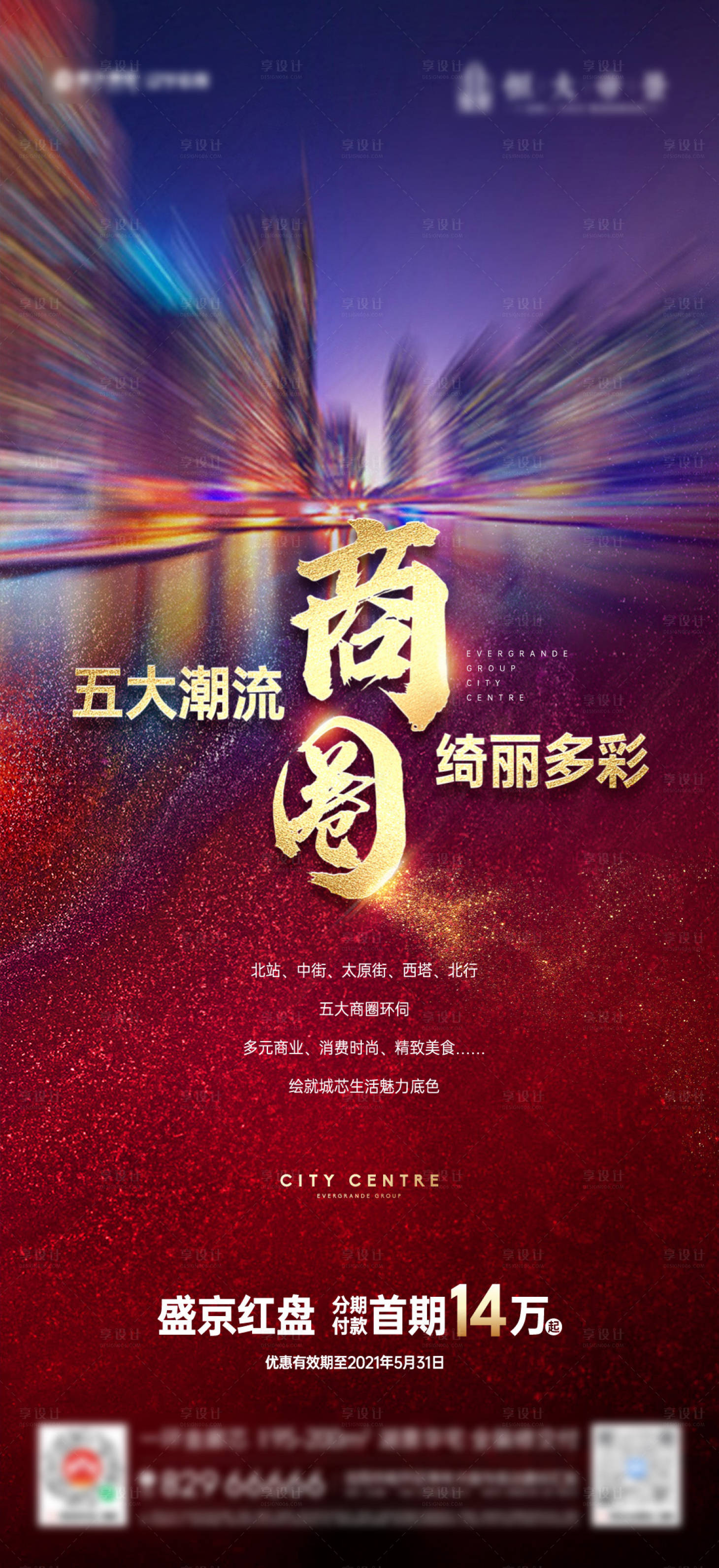 源文件下載【享設計】搜索編號：11130012076605836【房地產海報設計】