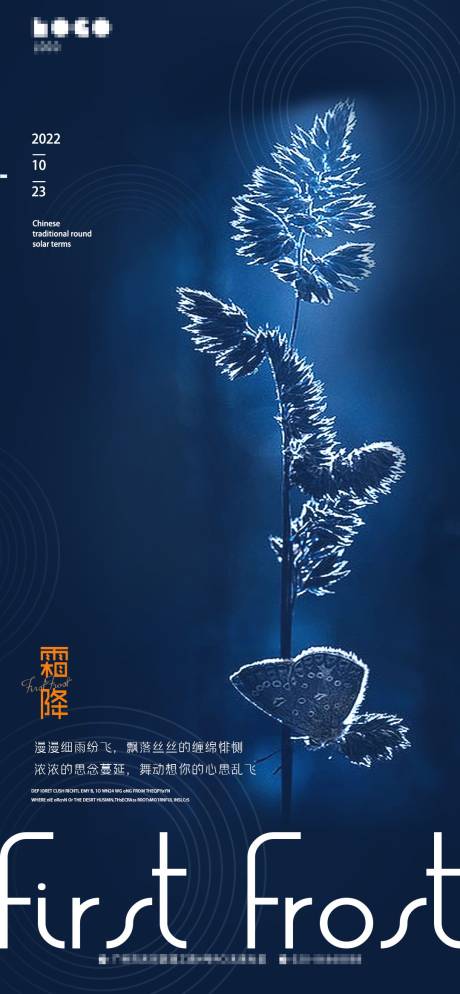 源文件下載【享設計】搜索編號：10250012485117007【霜降節氣海報】