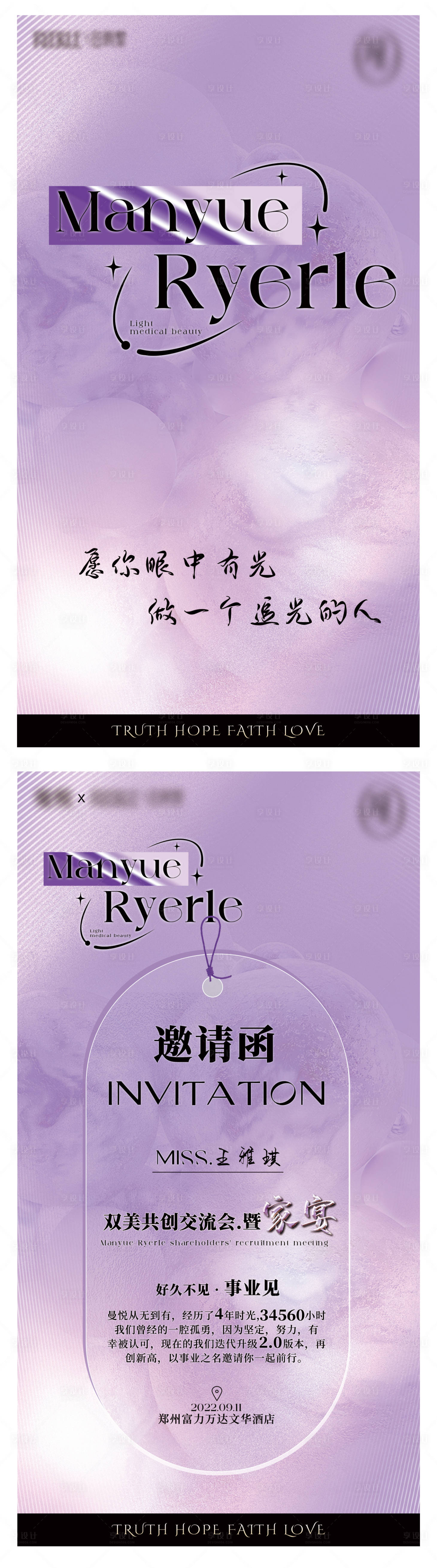 源文件下載【享設計】搜索編號：45240012172271677【醫美活動邀請函海報】