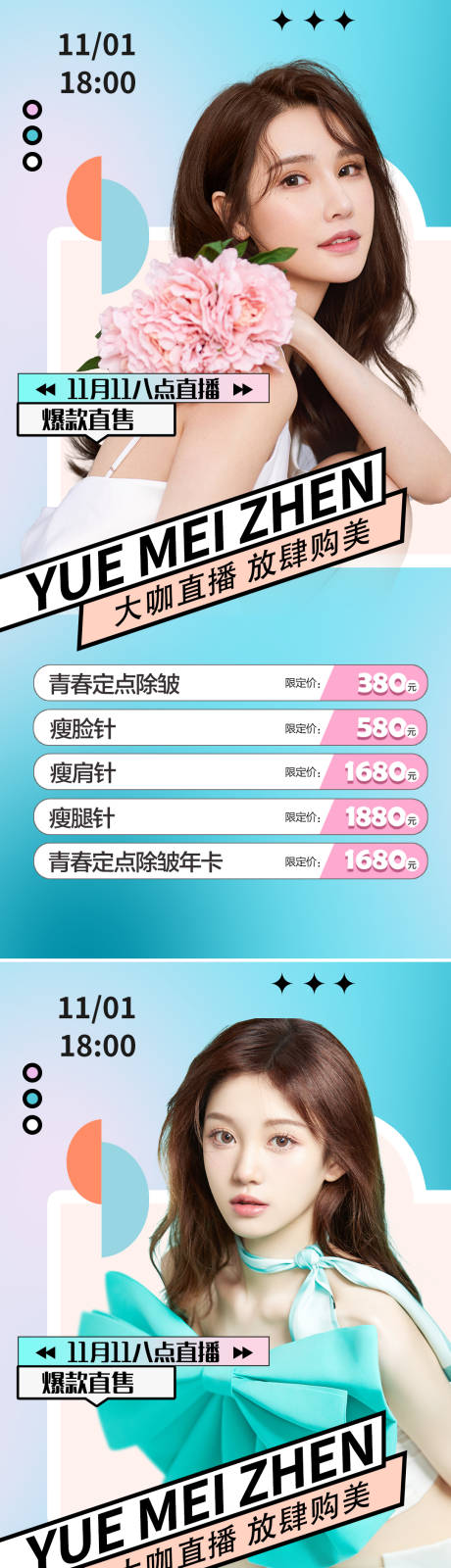 源文件下载【医美双十一直播促销海报】编号：99170012259109000