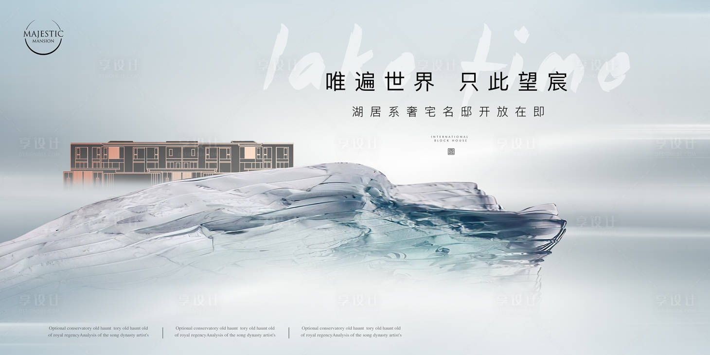源文件下载【享设计】搜索编号：65980012406639647【新中式地产广告】