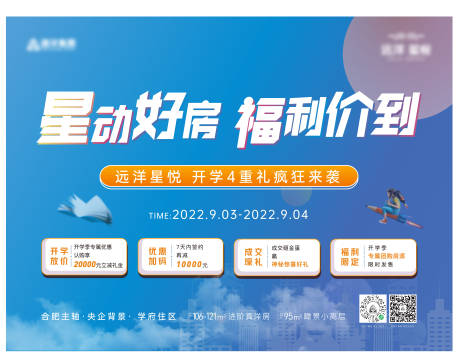 源文件下载【地产五重礼桁架海报】编号：61440011981761304