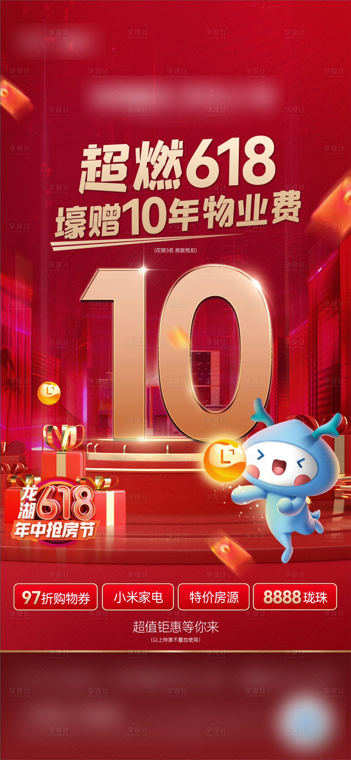 源文件下載【享設(shè)計(jì)】搜索編號(hào)：14560011989325884【年中促銷紅稿】