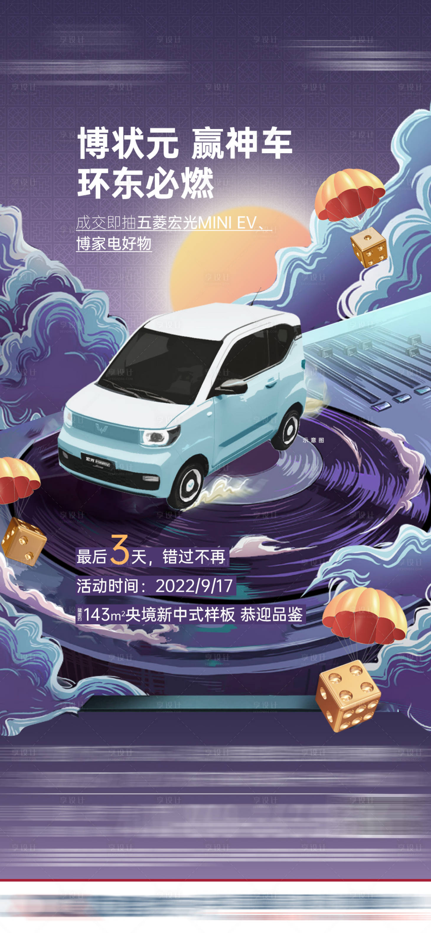 源文件下载【中秋博饼送车海报】编号：76510012275968639