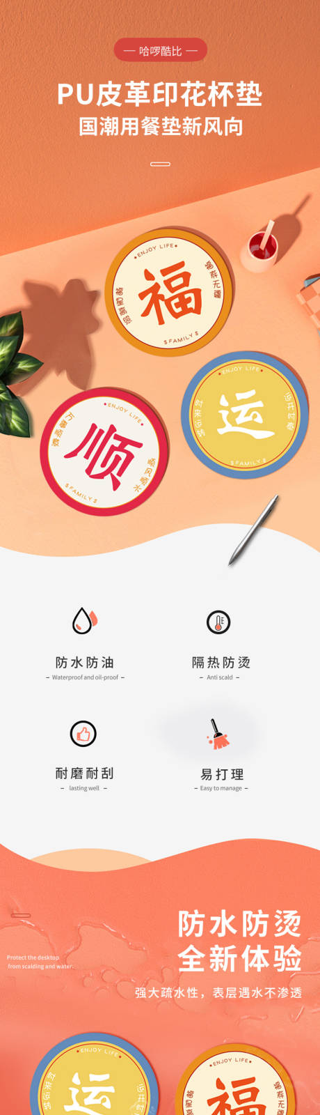 源文件下载【杯垫详情页】编号：34470012380895699