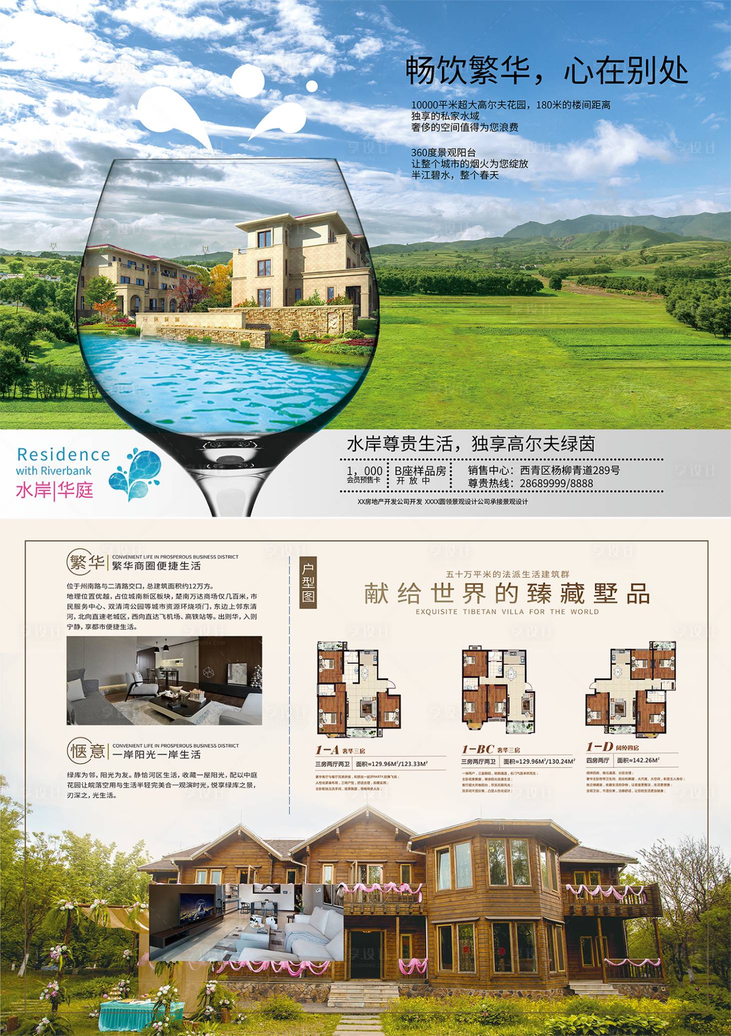 源文件下載【房地產花園價值點DM宣傳單頁】編號：69620012054622122