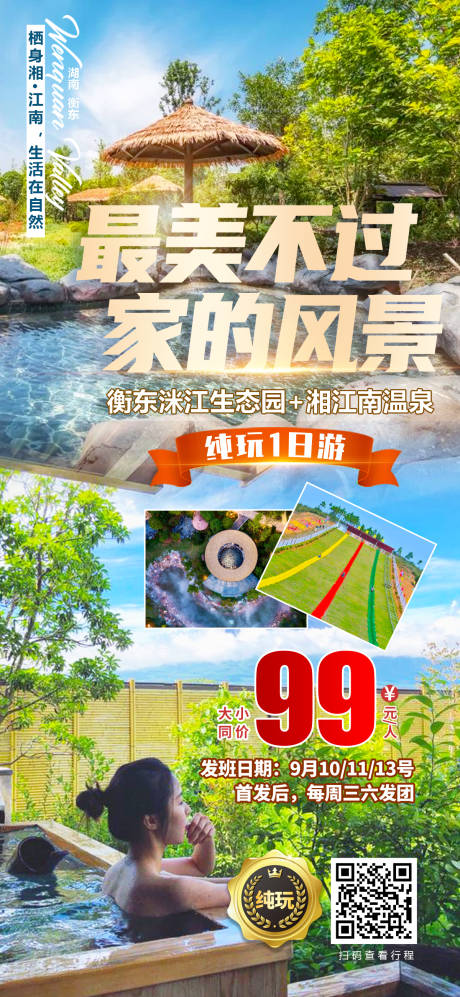 编号：20220921221001644【享设计】源文件下载-栖身湘江南生活在自然旅游海报