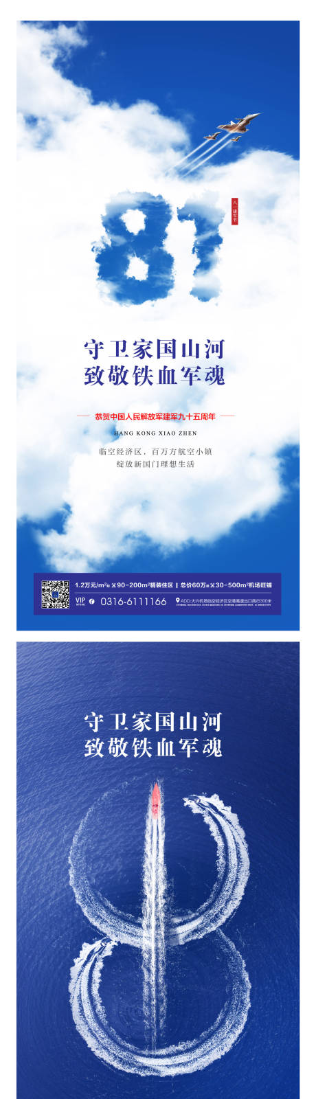 源文件下载【地产八一建军节系列海报】编号：11210012377205479