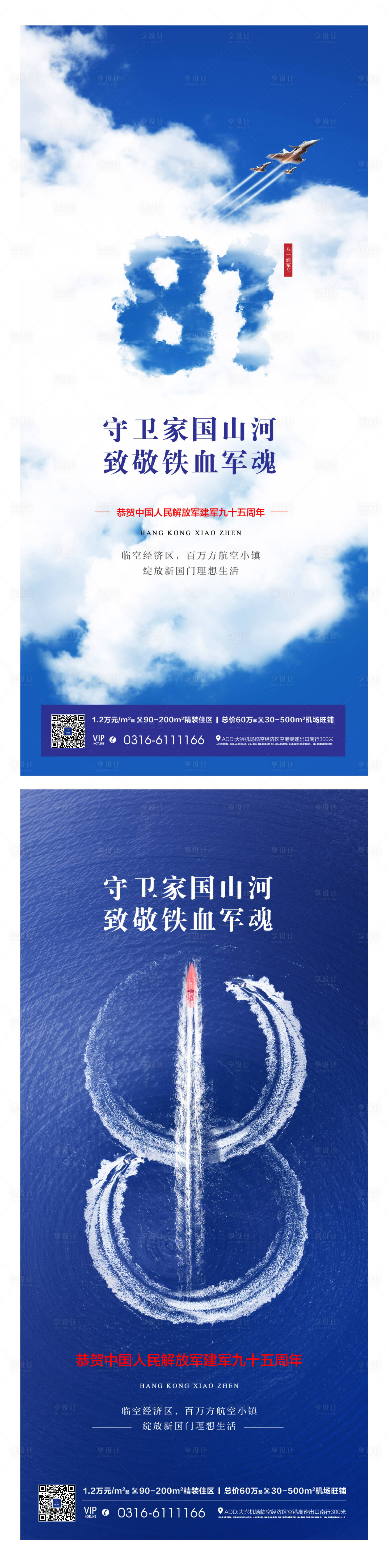 源文件下載【享設計】搜索編號：11210012377205479【地產八一建軍節系列海報】