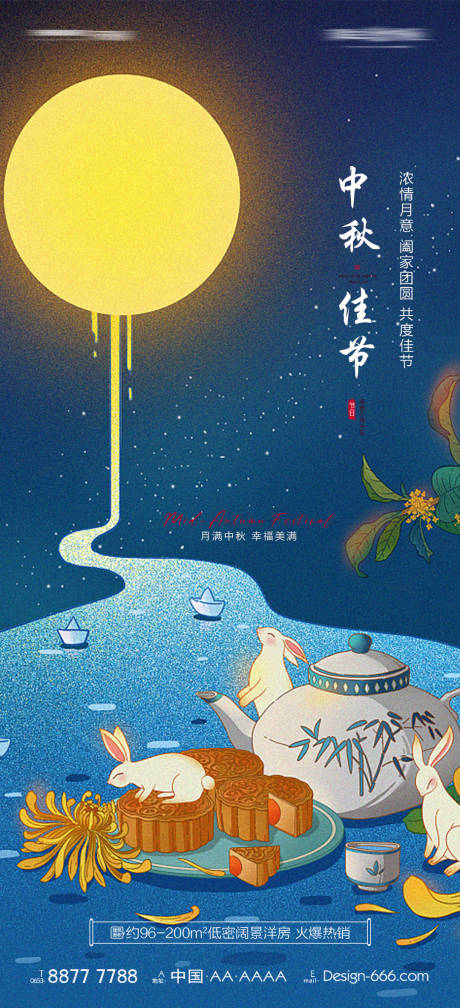 源文件下载【享设计】搜索编号：75630012069057114【中秋节插画海报】