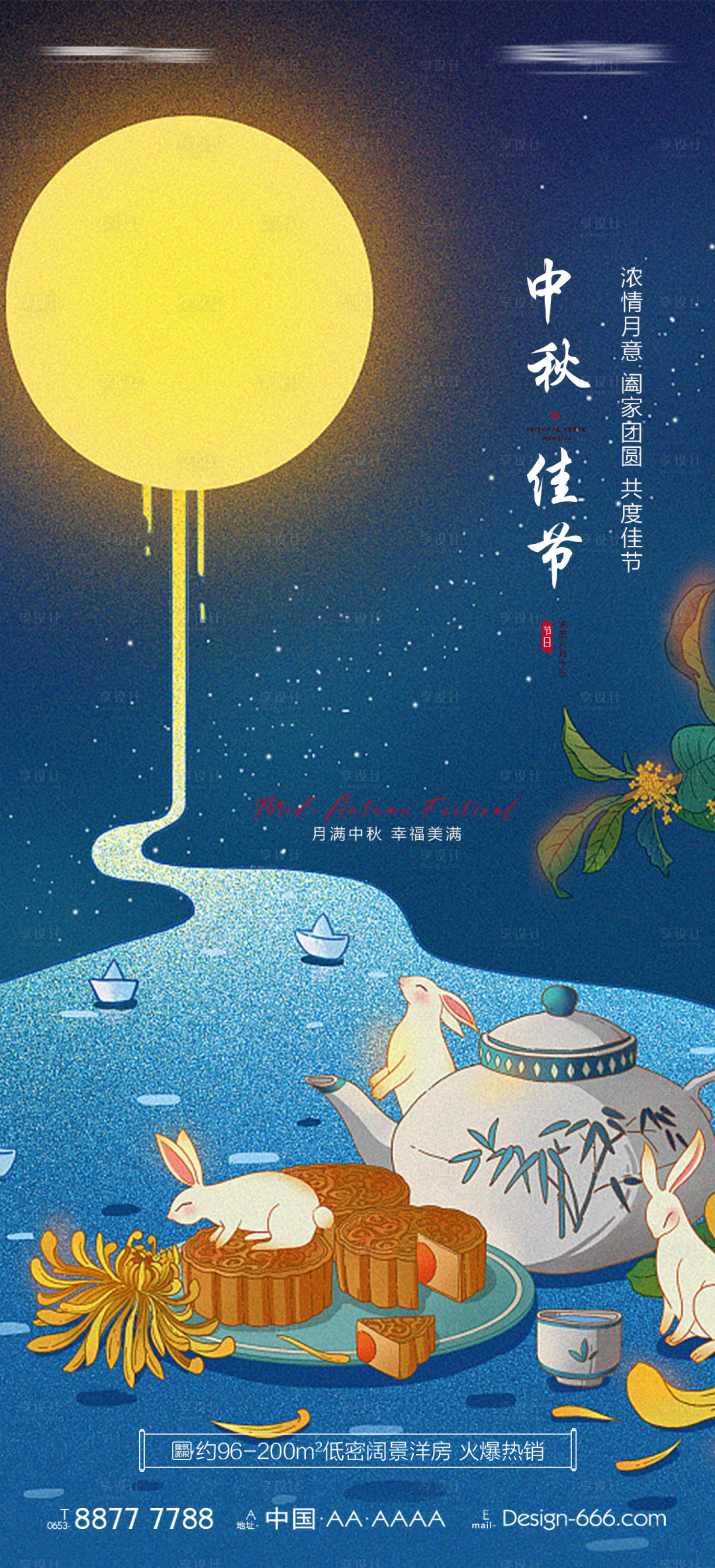 源文件下載【享設計】搜索編號：75630012069057114【中秋節插畫海報】