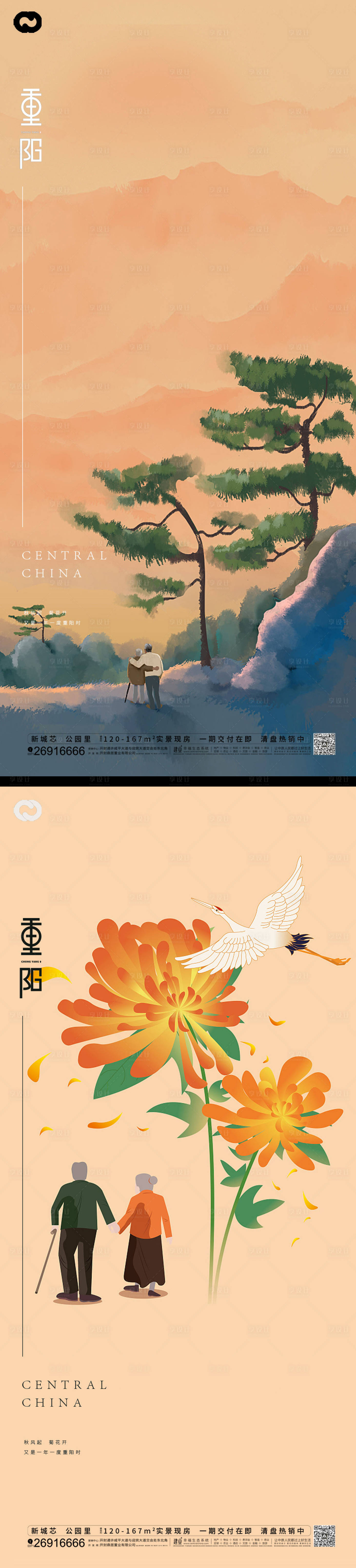 源文件下载【享设计】搜索编号：13290012009371710【重阳节节日海报】
