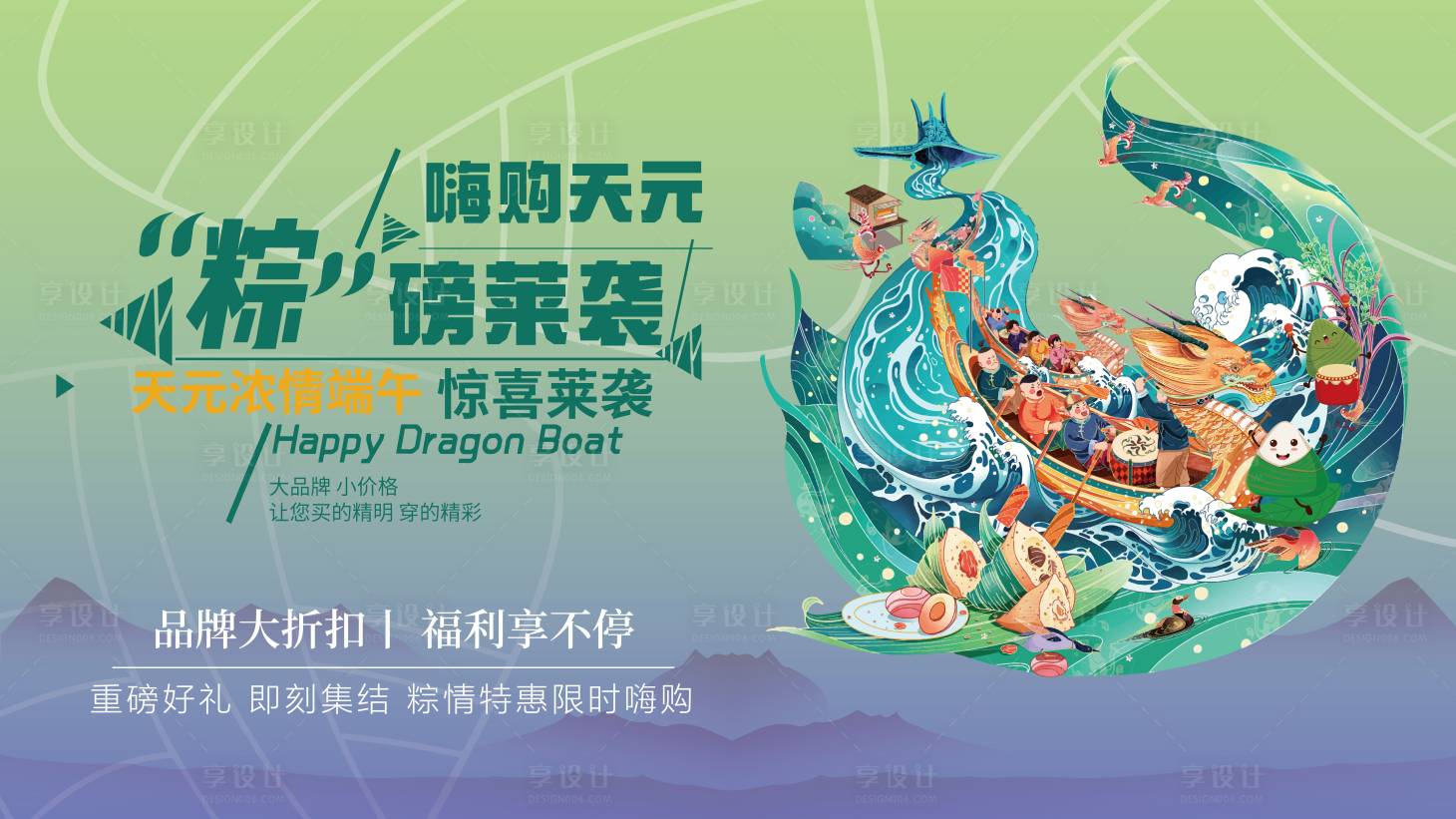 源文件下载【享设计】搜索编号：48960012361848334【端午节活动主画面】