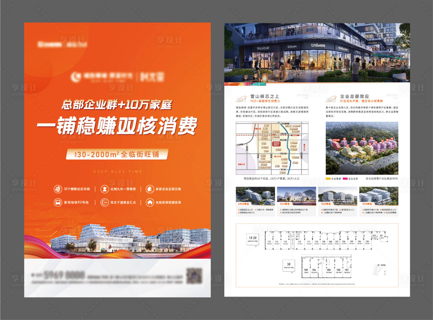 源文件下載【享設計】搜索編號：71720012502396976【地產A3商業價值點單頁】