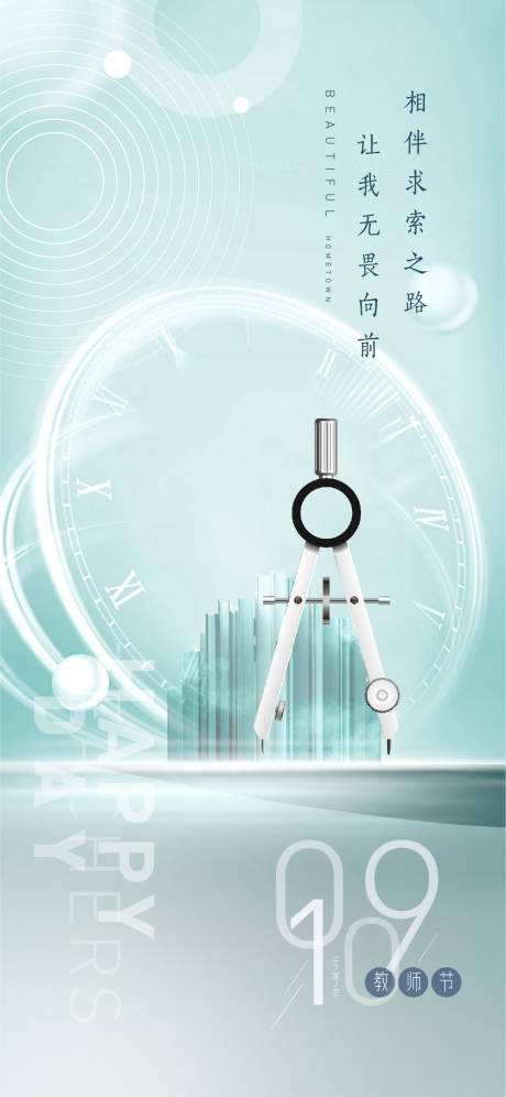 源文件下載【享設計】搜索編號：86870012167871667【教師節求知】