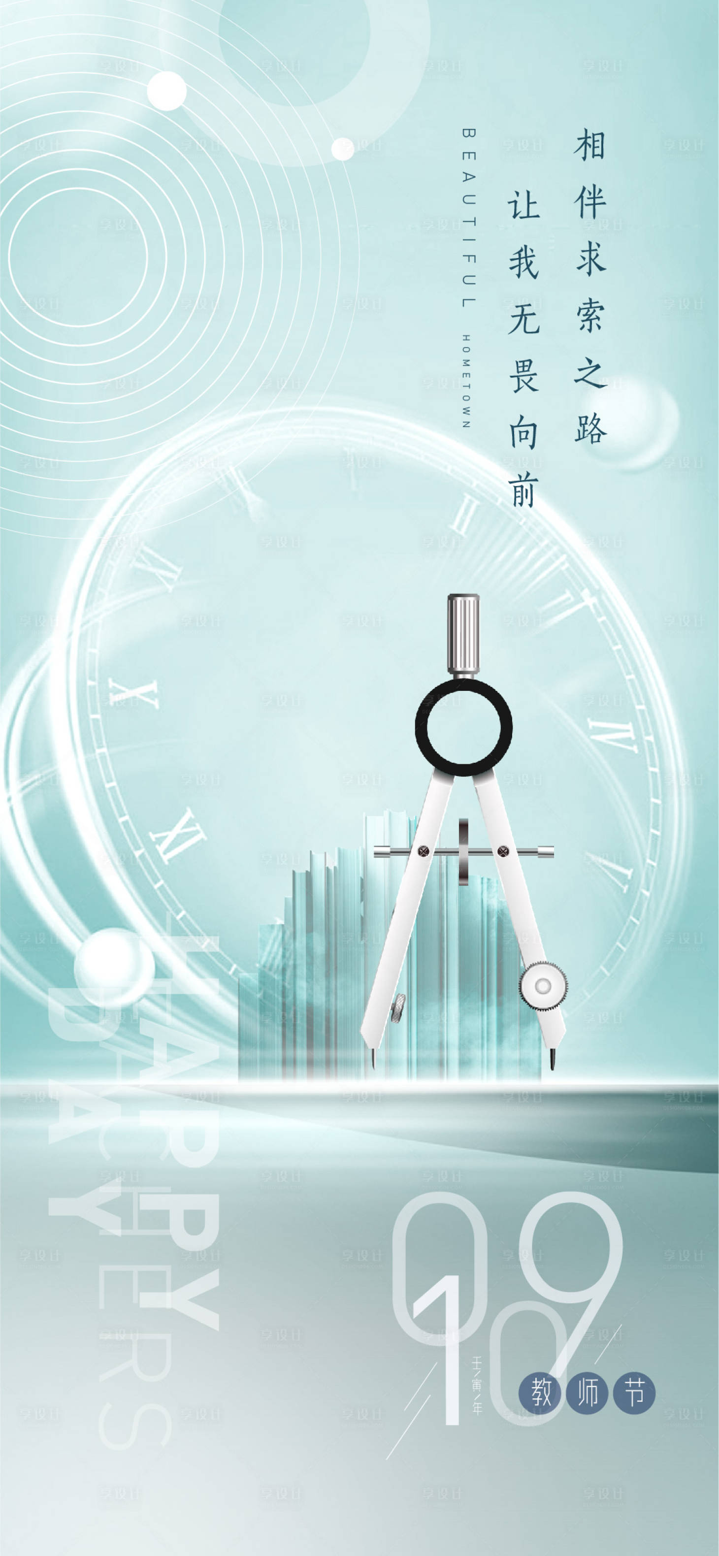 源文件下載【享設計】搜索編號：86870012167871667【教師節(jié)求知】