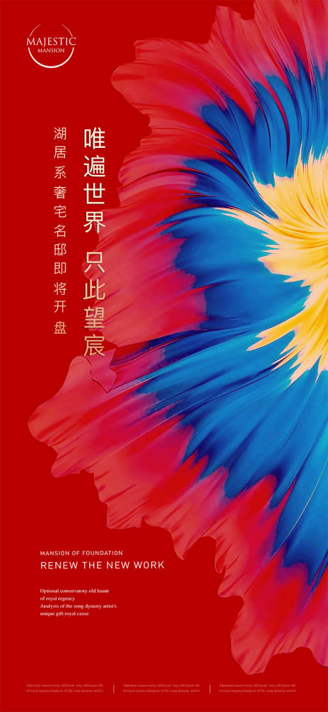 源文件下載【享設計】搜索編號：10990012034125593【開盤熱銷海報】