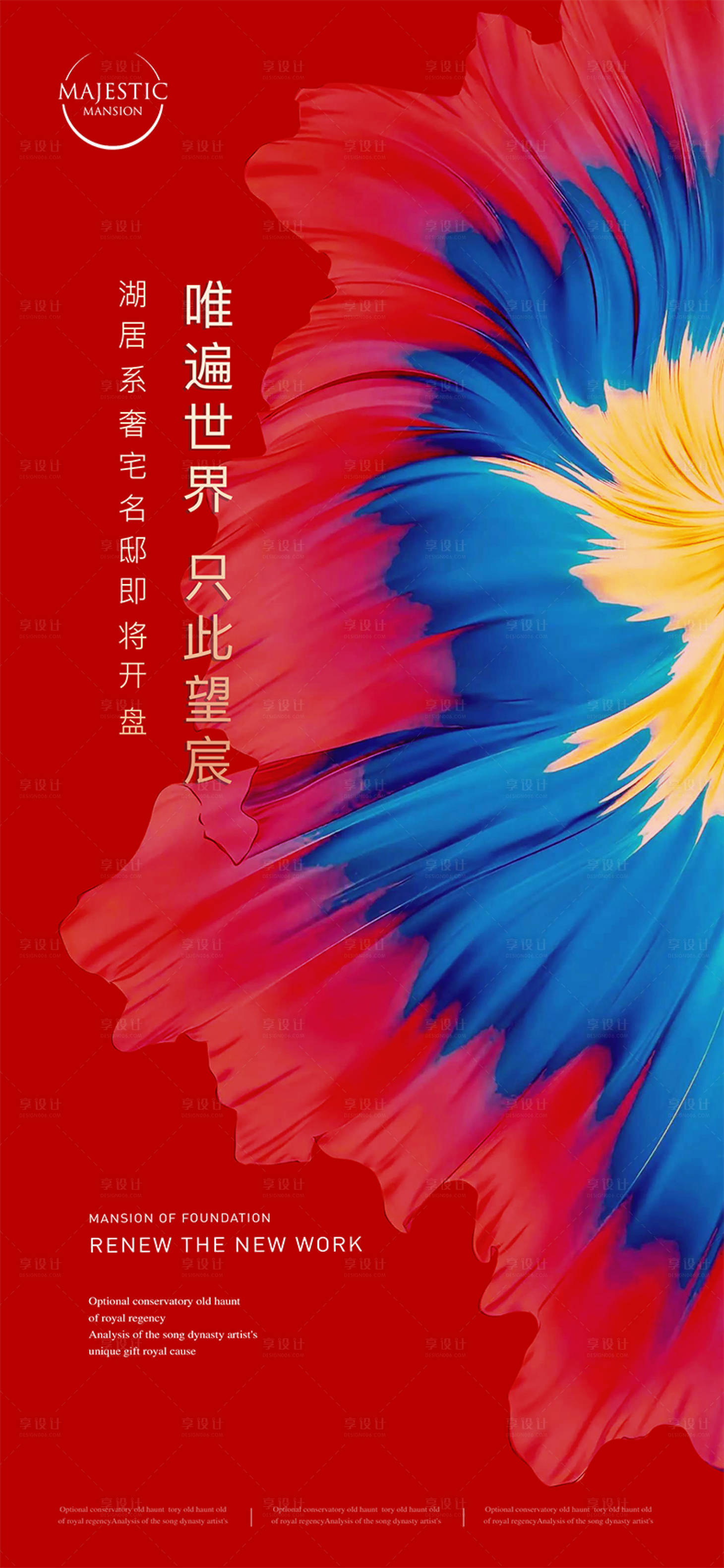 源文件下載【享設計】搜索編號：10990012034125593【開盤熱銷海報】