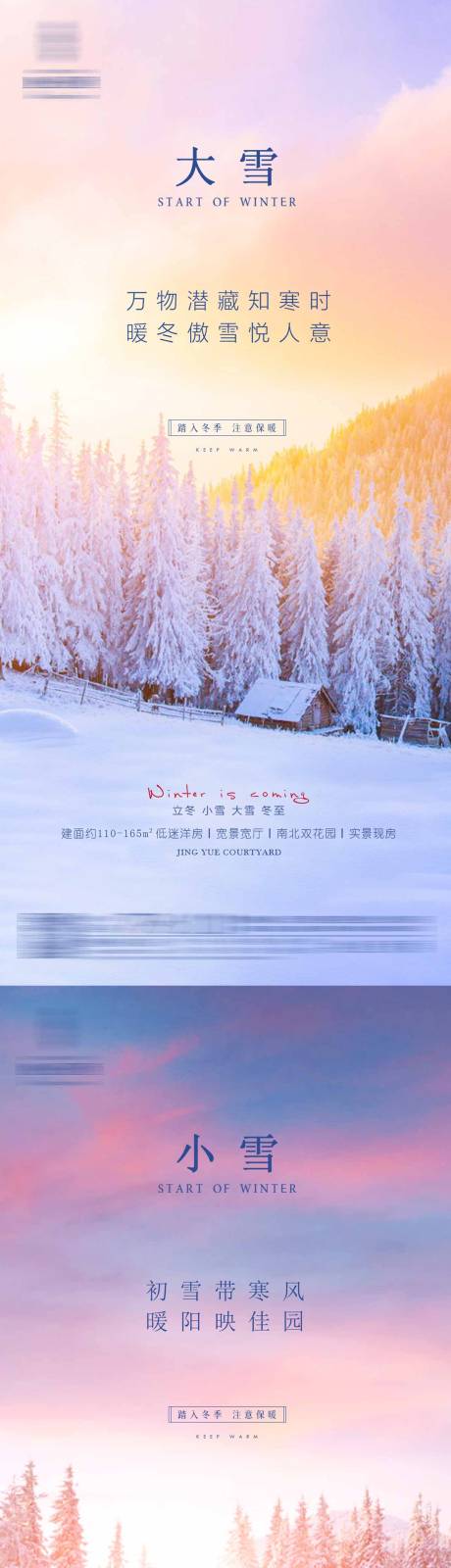 源文件下载【大雪小雪节气海报】编号：20220924161337273