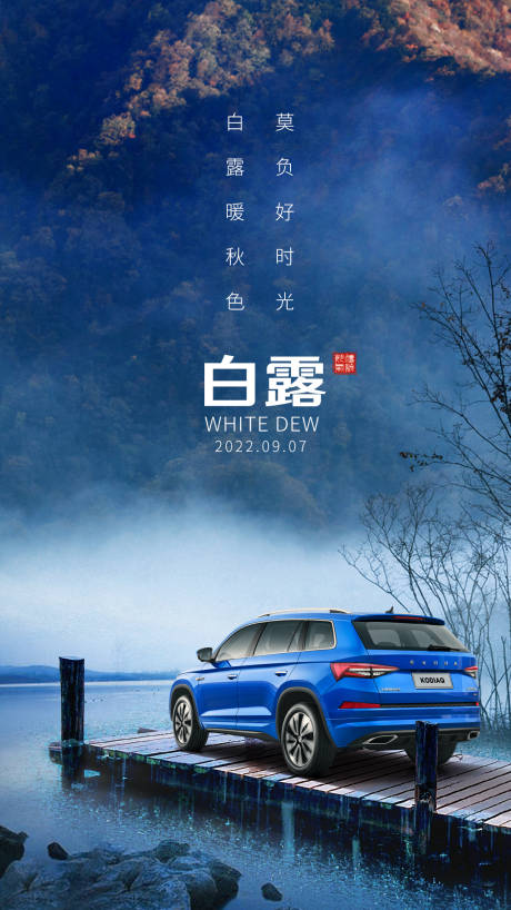 源文件下载【白露】编号：31550012042835025