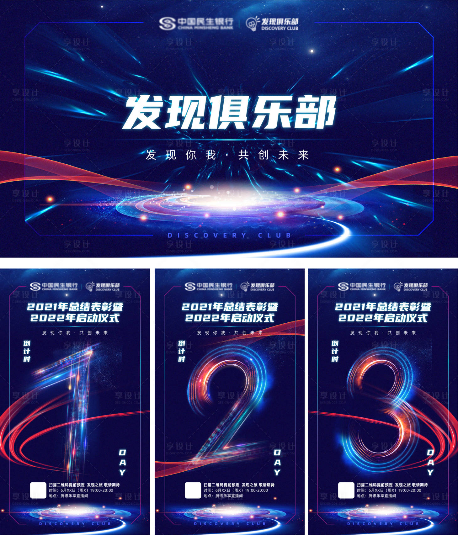 源文件下载【科技主KV倒计时】编号：80930012475342673
