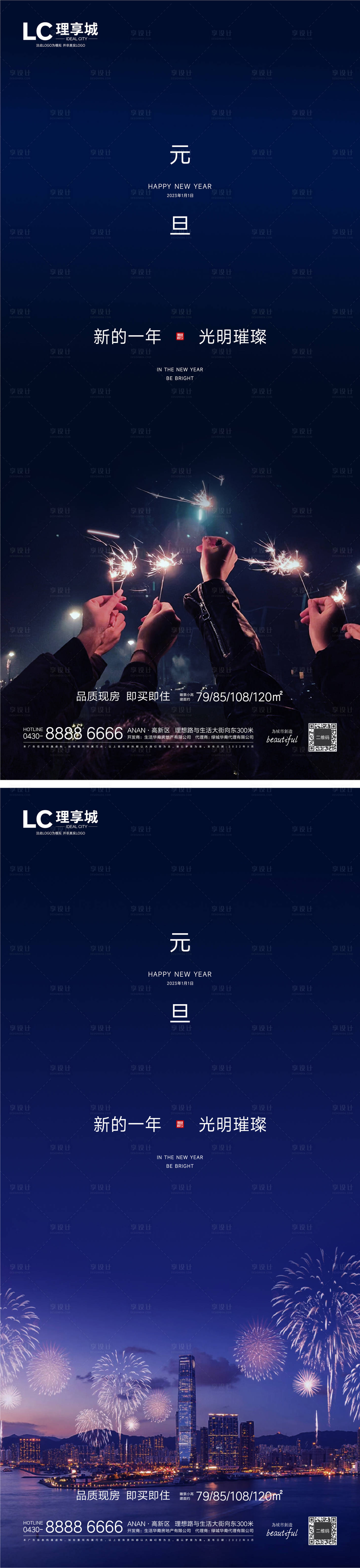 源文件下載【2023新年元旦 】編號：82370012166976548