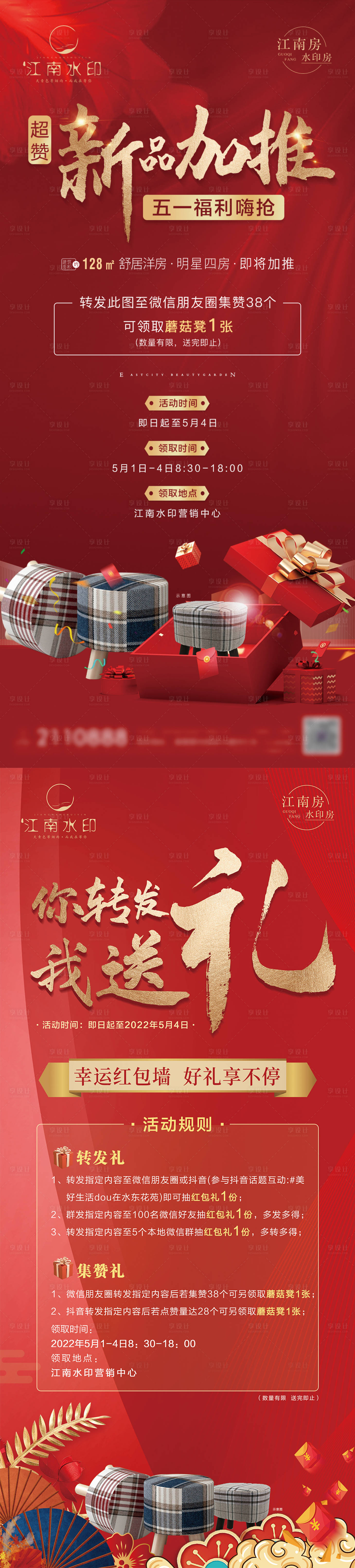 源文件下載【享設計】搜索編號：17610012006827870【紅色加推送禮】