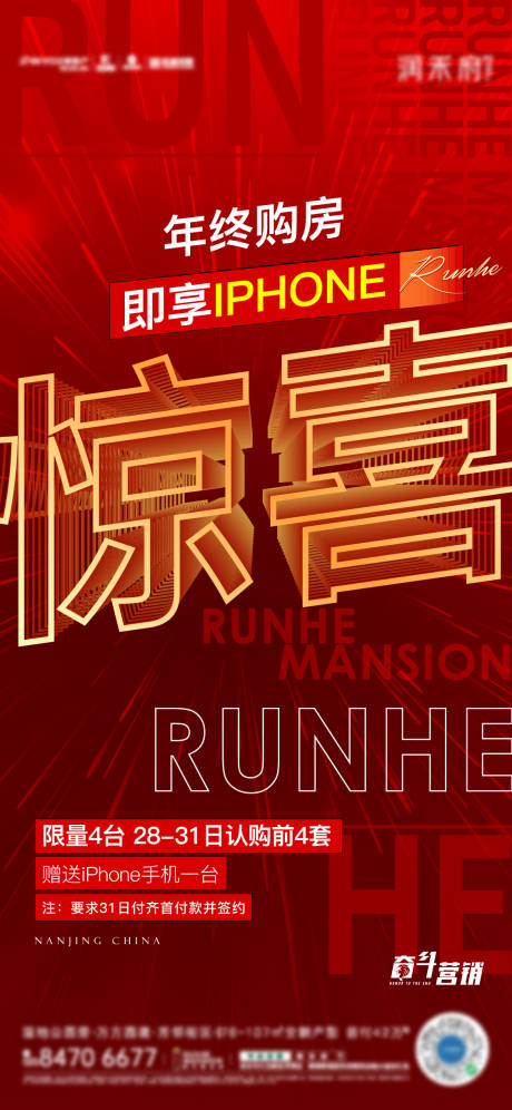 源文件下载【地产年终购房活动红金海报】编号：94190012382257728