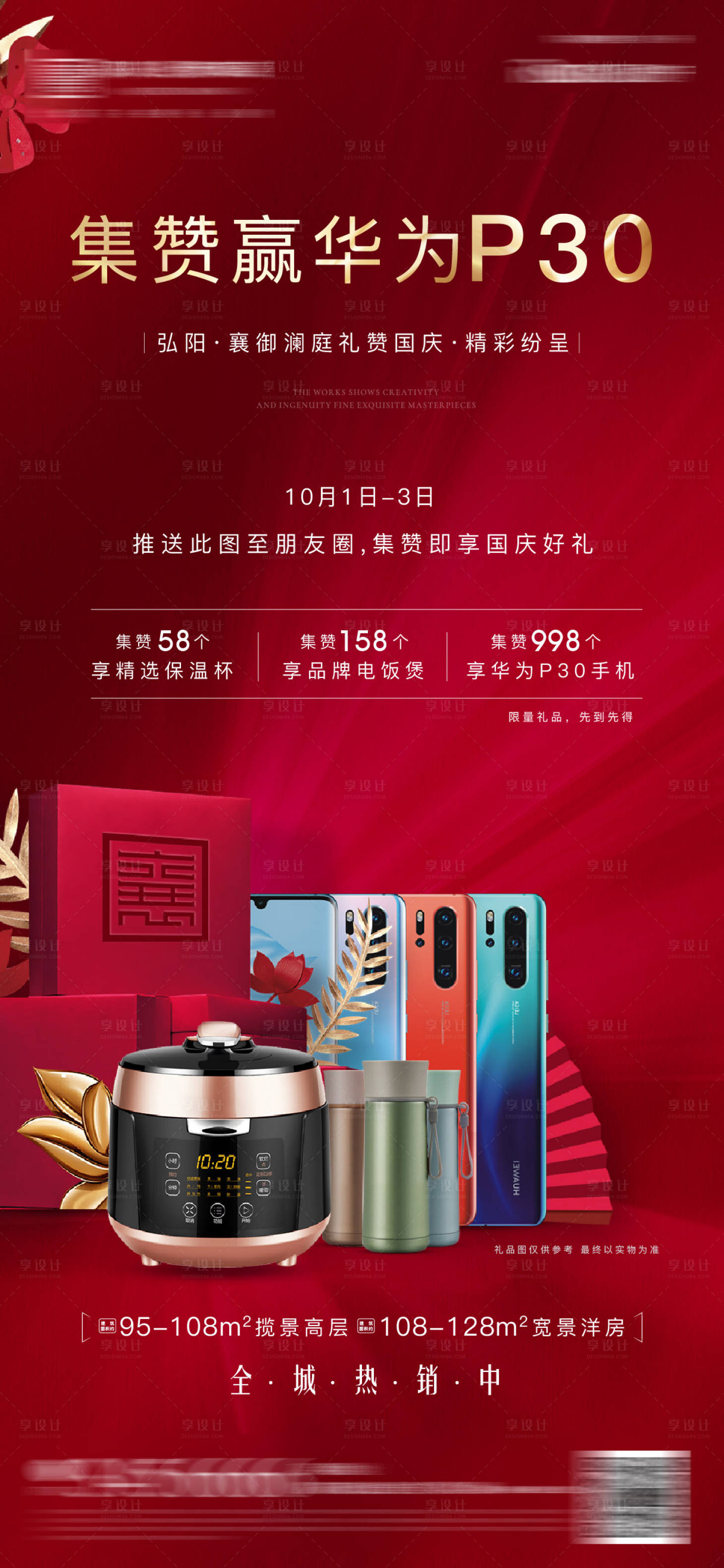源文件下載【享設計】搜索編號：45390012316903892【地產老帶新暖場活動海報】