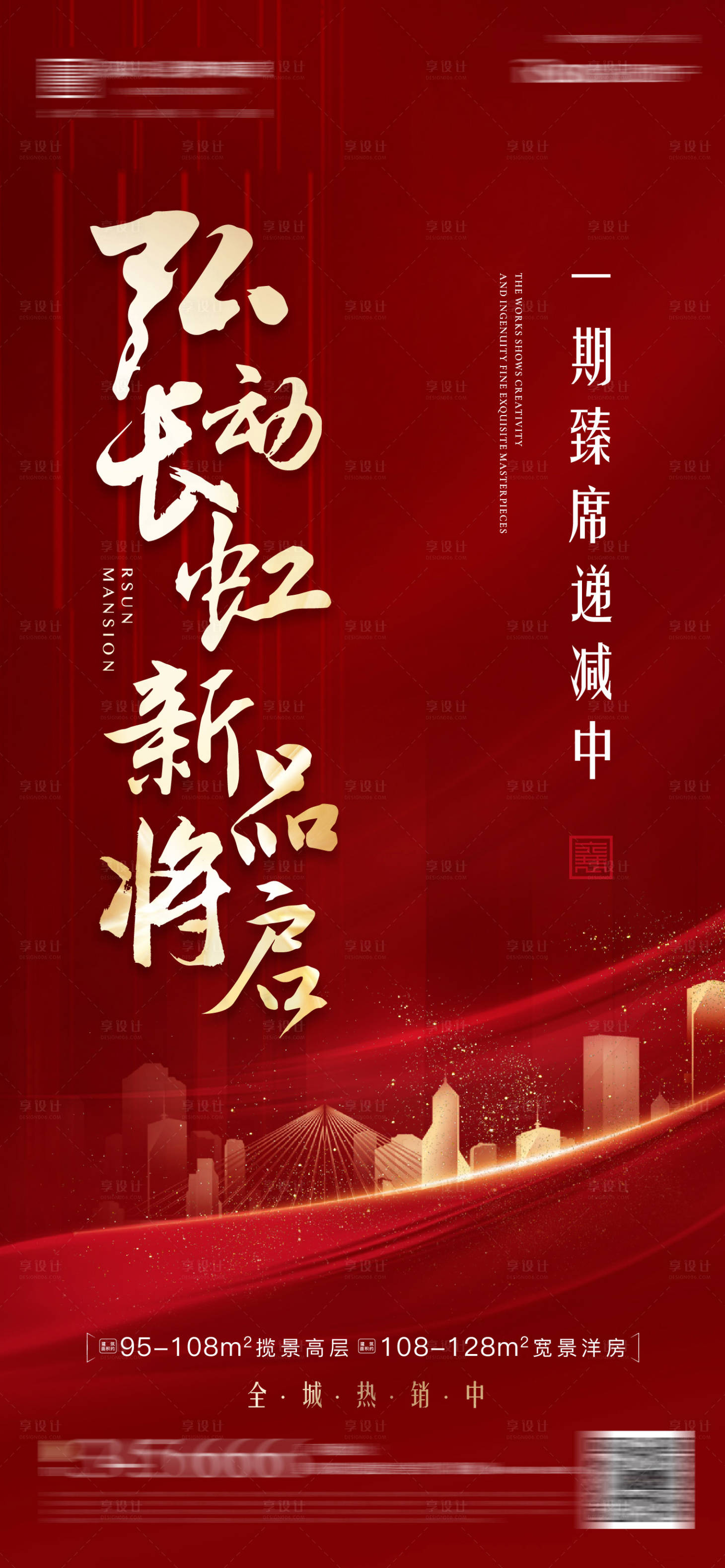 源文件下载【享设计】搜索编号：46620012316892170【地产开盘海报】