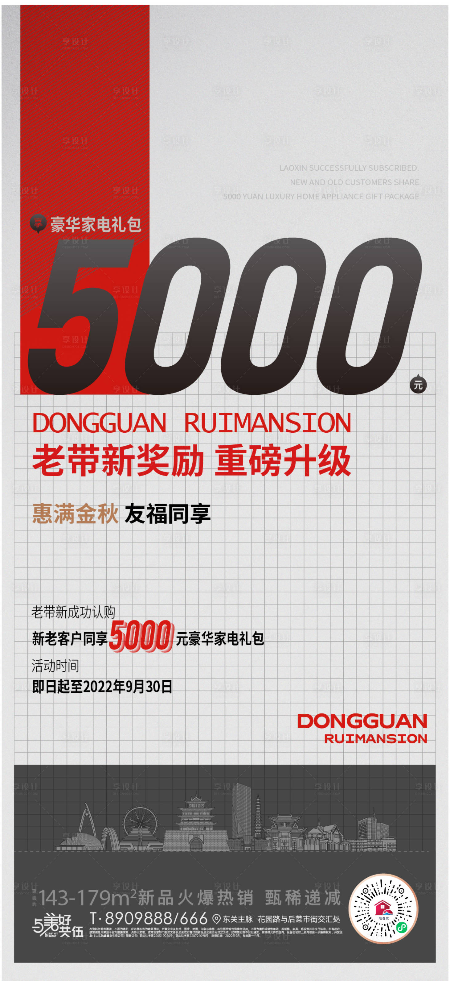 源文件下载【享设计】搜索编号：91190012252598489【地产老带新活动海报】
