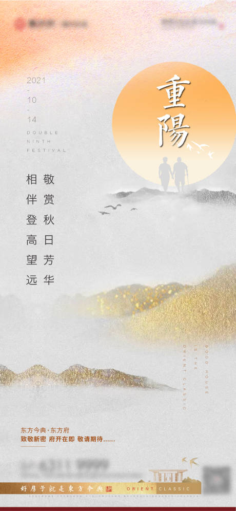 源文件下载【重阳节简约海报】编号：89860012353679953