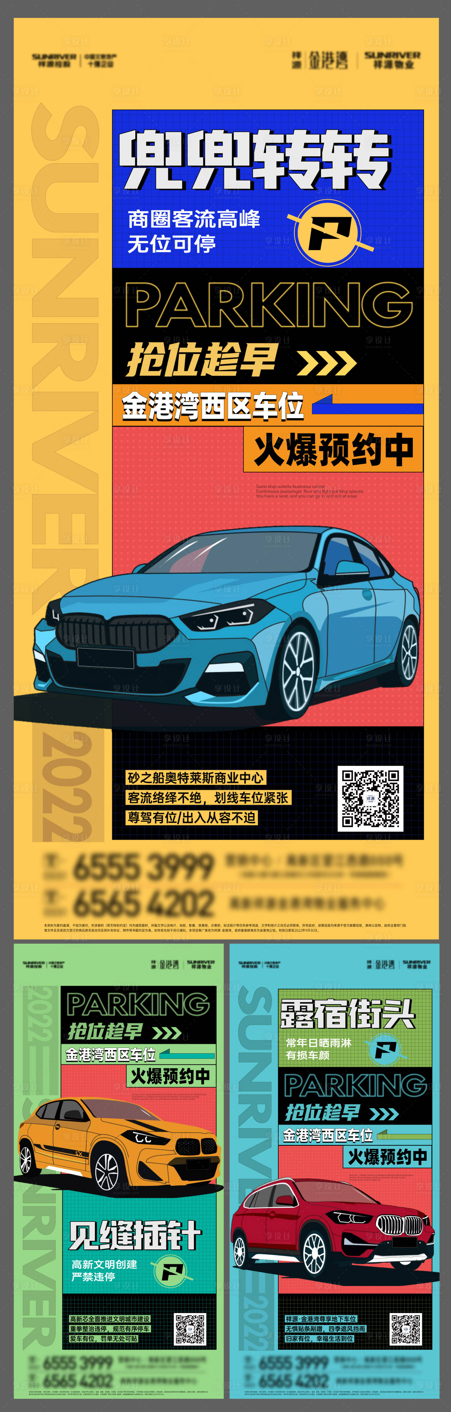 源文件下载【享设计】搜索编号：29130012204853644【房地产价值点车位系列海报】