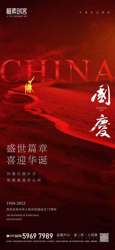源文件下載【國慶節海報】編號：49140012285251510