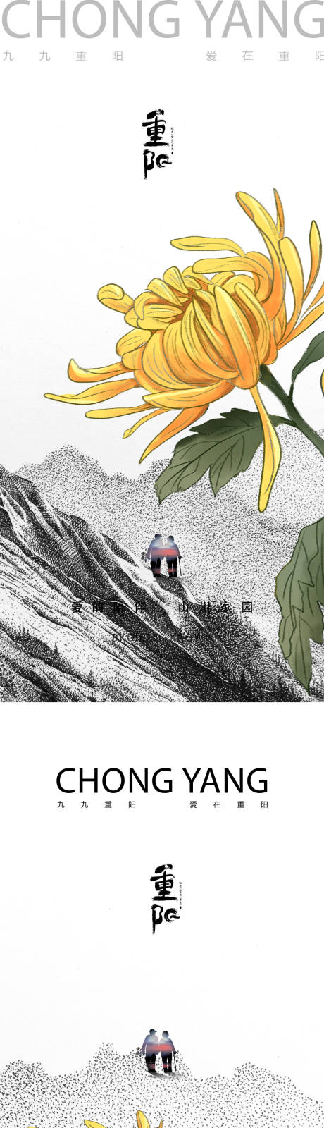 源文件下载【享设计】搜索编号：53100012425669141【重阳节系列海报】