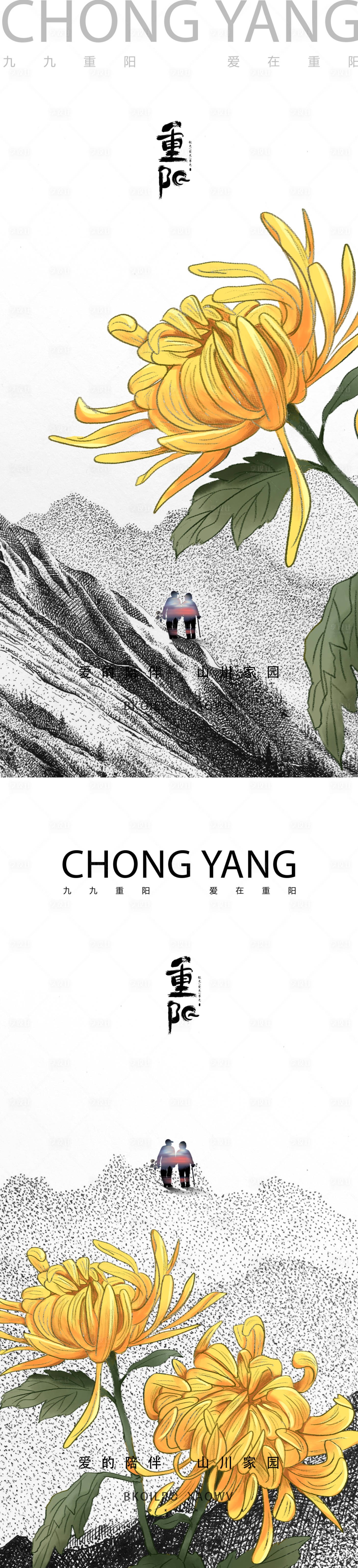 源文件下载【享设计】搜索编号：53100012425669141【重阳节系列海报】