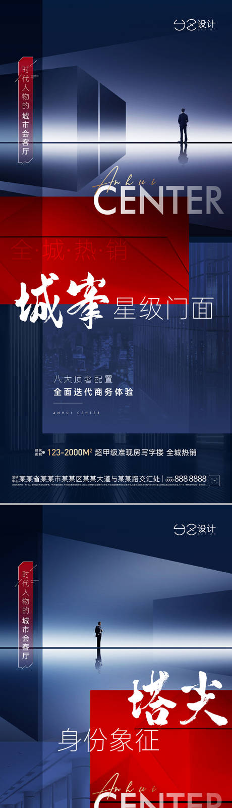 源文件下載【地產寫字樓系列價值點海報】編號：14920012094839408