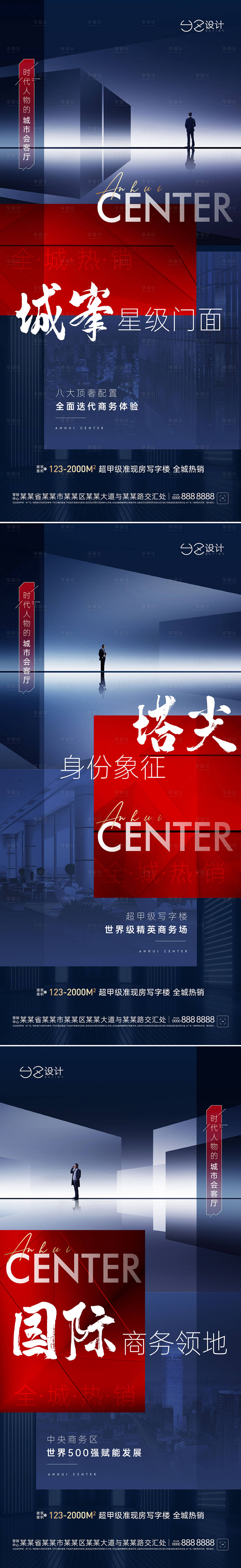源文件下載【地產寫字樓系列價值點海報】編號：14920012094839408