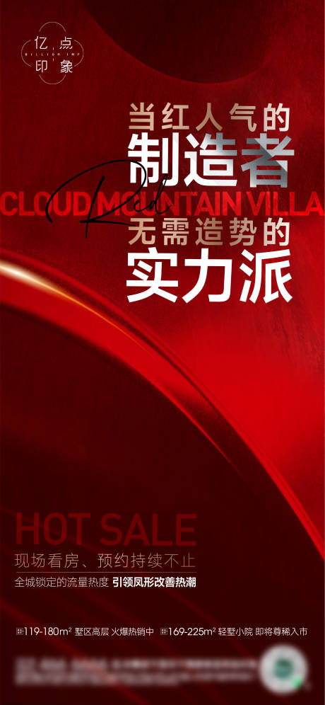 源文件下载【房地产热销海报】编号：39940012211623287