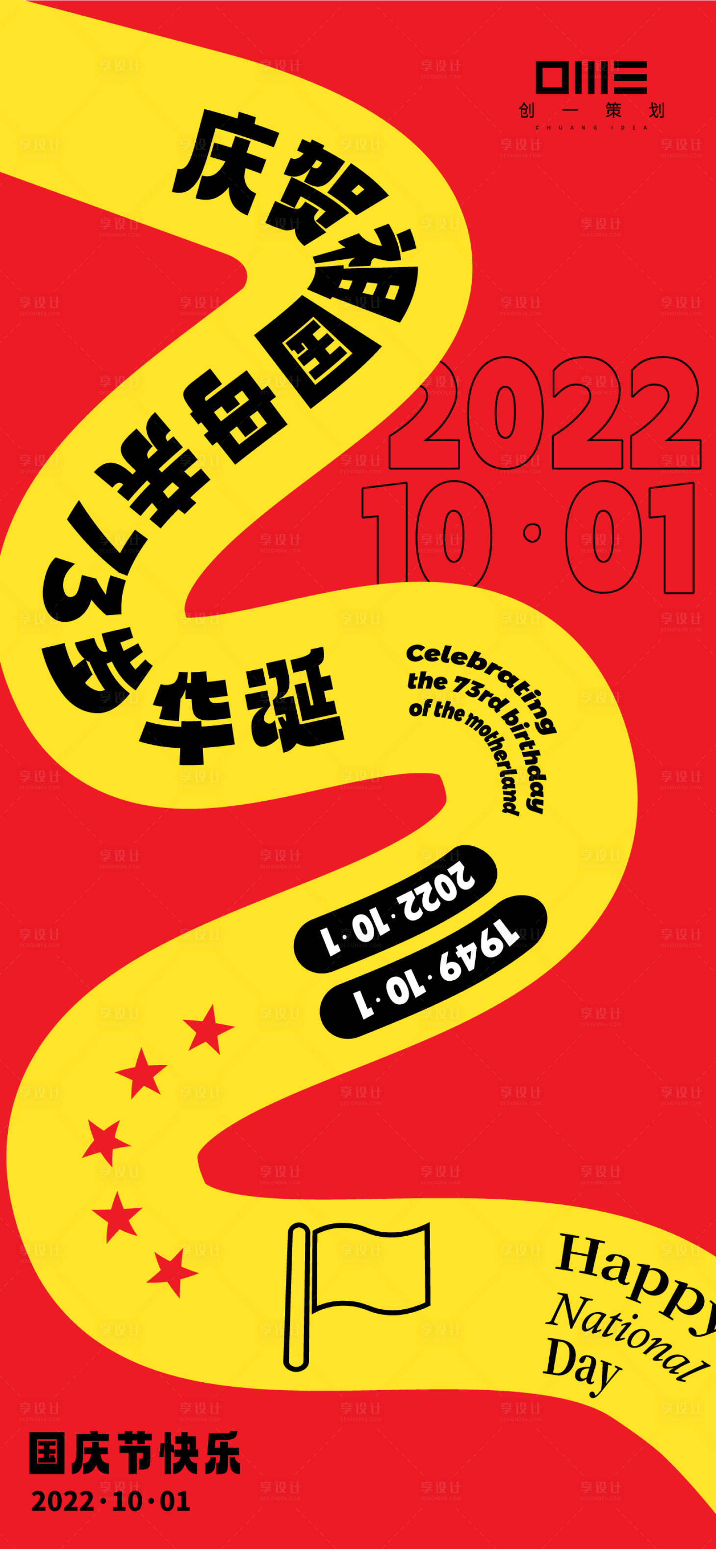 源文件下載【享設計】搜索編號：30160012500686385【國慶節中國傳統節日海報】