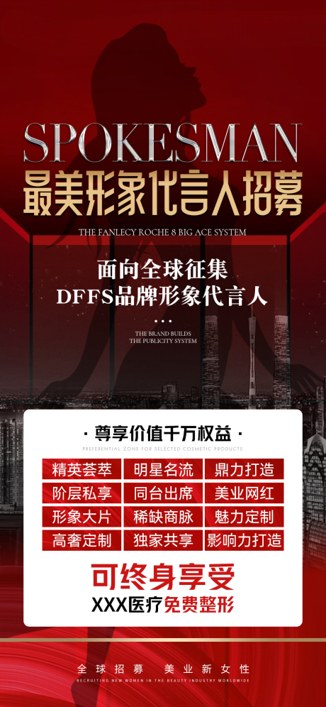 源文件下载【医美代言海报】编号：72620012342511087