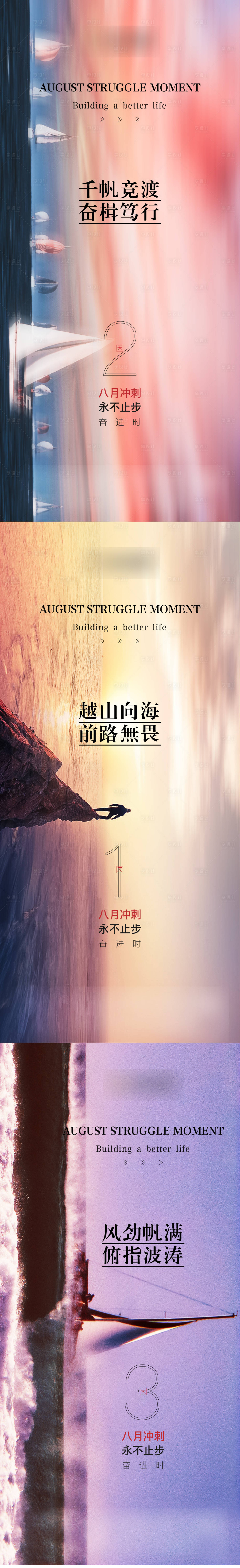 源文件下载【享设计】搜索编号：50580012275823047【月底冲刺系列海报】