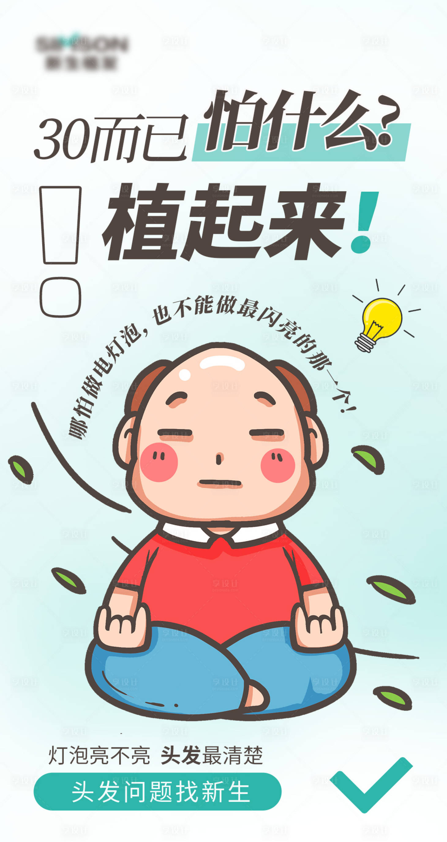 源文件下载【享设计】搜索编号：65980012392092081【医美植发创意海报】