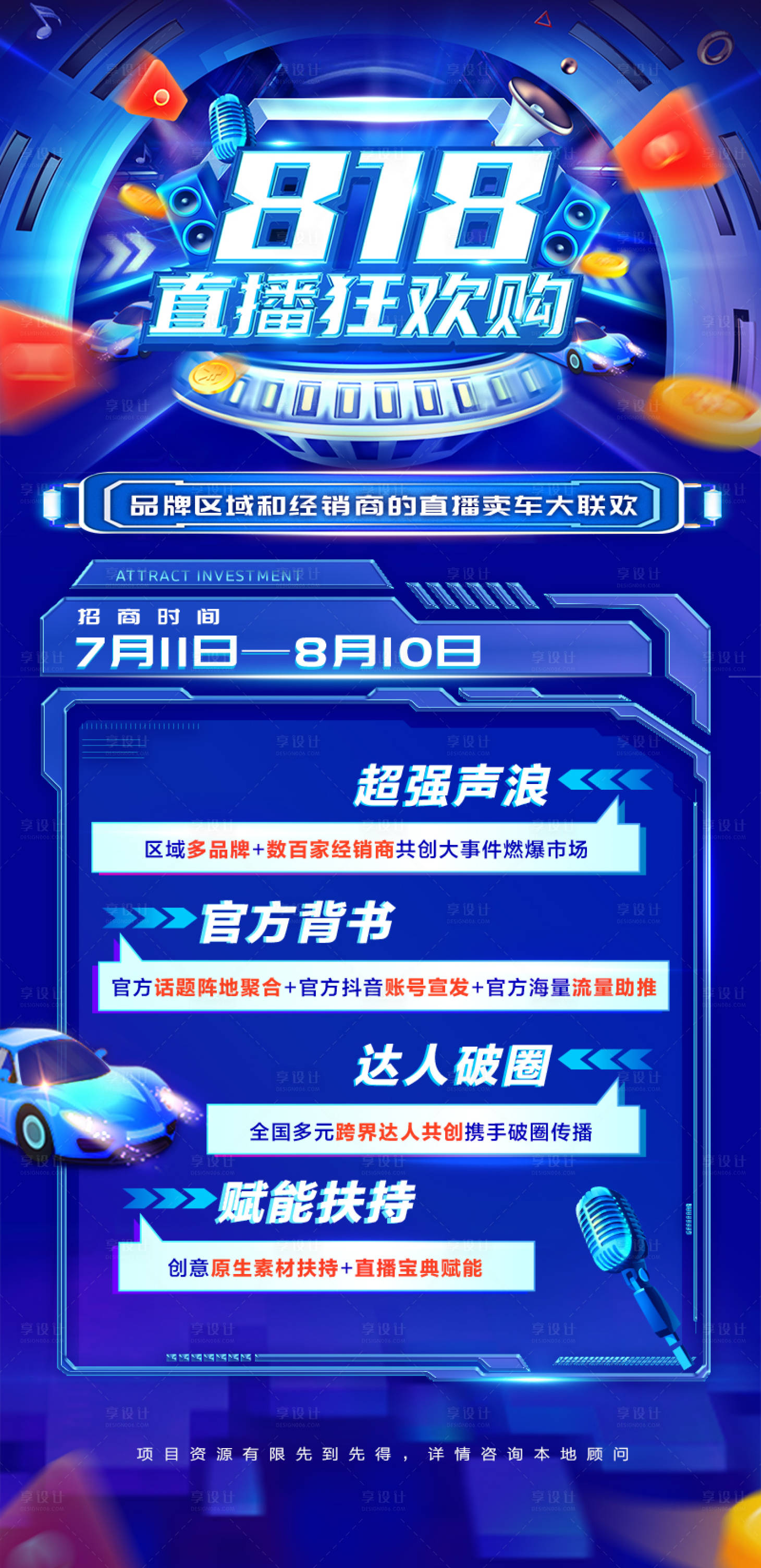 源文件下载【享设计】搜索编号：49150012002897782【汽车招商海报】