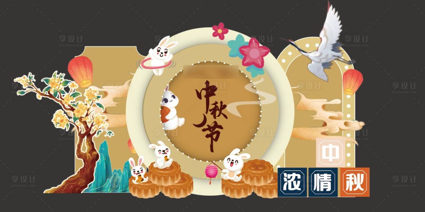 源文件下载【享设计】搜索编号：78390012067333126【地产中秋节美陈】